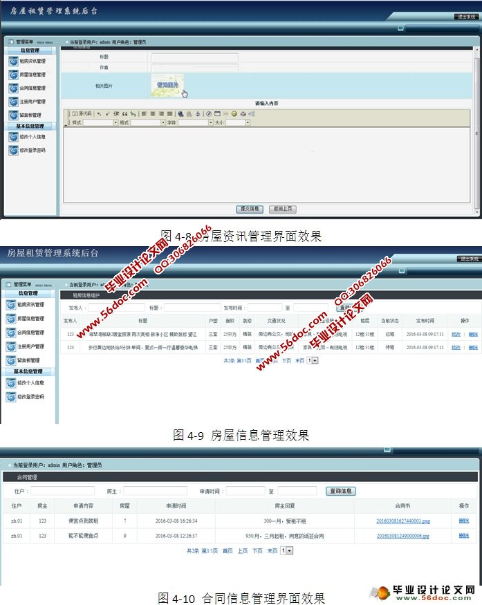房屋租赁网站的设计与实现(JSP,MySQL)(含录像)