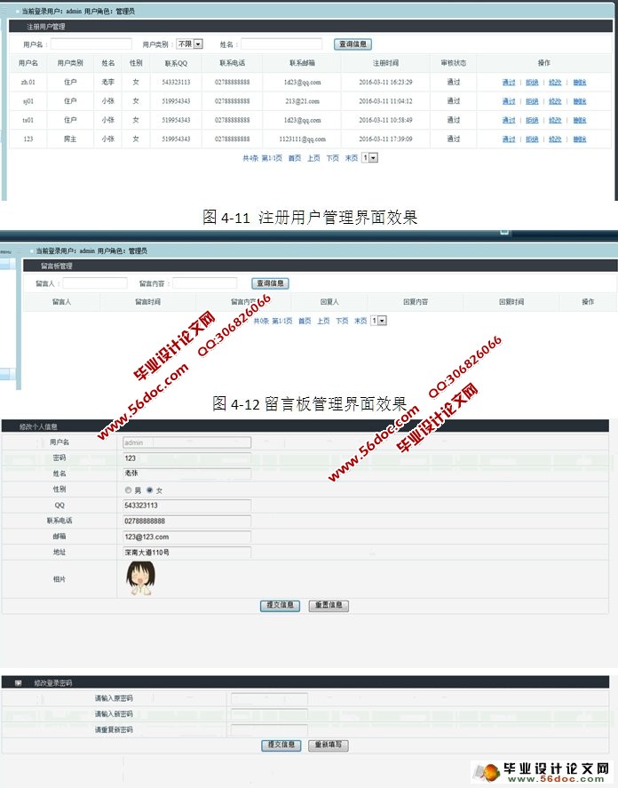 房屋租赁网站的设计与实现(JSP,MySQL)(含录像)