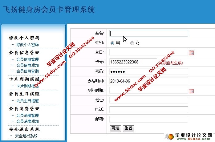 健身房会员卡管理系统的设计与实现(JSP,MySQL)(含录像)