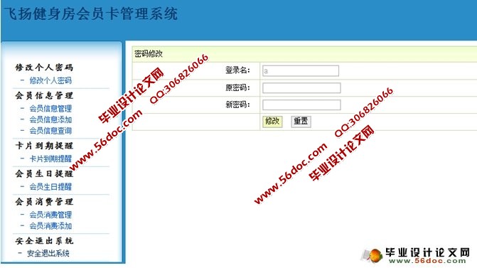 健身房会员卡管理系统的设计与实现(JSP,MySQL)(含录像)