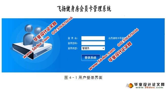 健身房会员卡管理系统的设计与实现(JSP,MySQL)(含录像)