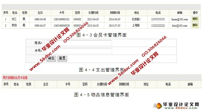 健身房会员卡管理系统的设计与实现(JSP,MySQL)(含录像)