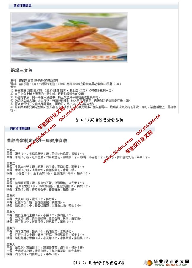 家庭食谱管理系统的设计与实现(JSP,SQLServer)(含录像)