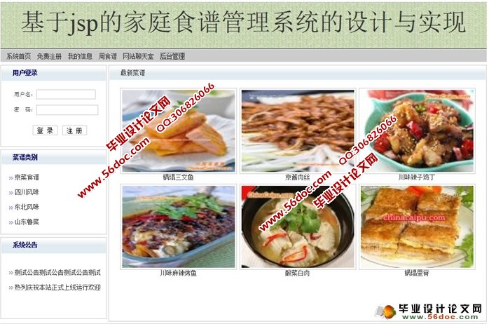 家庭食谱管理系统的设计与实现(JSP,SQLServer)(含录像)