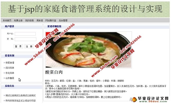 家庭食谱管理系统的设计与实现(JSP,SQLServer)(含录像)
