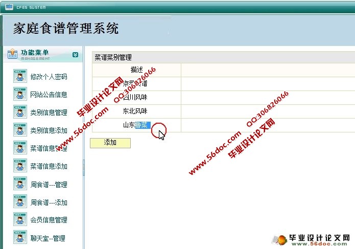 家庭食谱管理系统的设计与实现(JSP,SQLServer)(含录像)