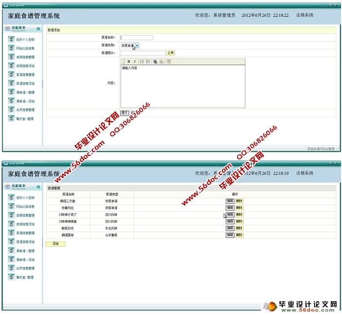 家庭食谱管理系统的设计与实现(JSP,SQLServer)(含录像)