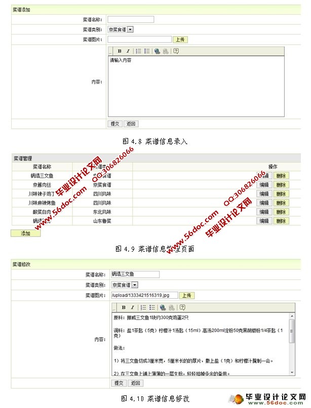 家庭食谱管理系统的设计与实现(JSP,SQLServer)(含录像)