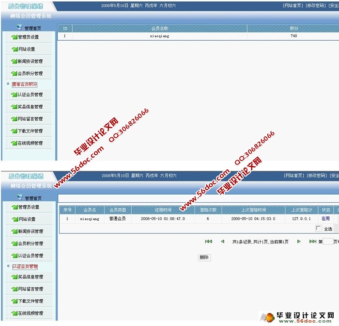 网络会员管理系统的设计与实现(JSP,SQLServer)