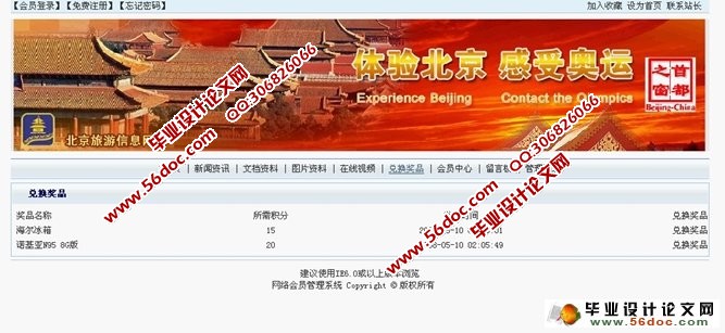 网络会员管理系统的设计与实现(JSP,SQLServer)