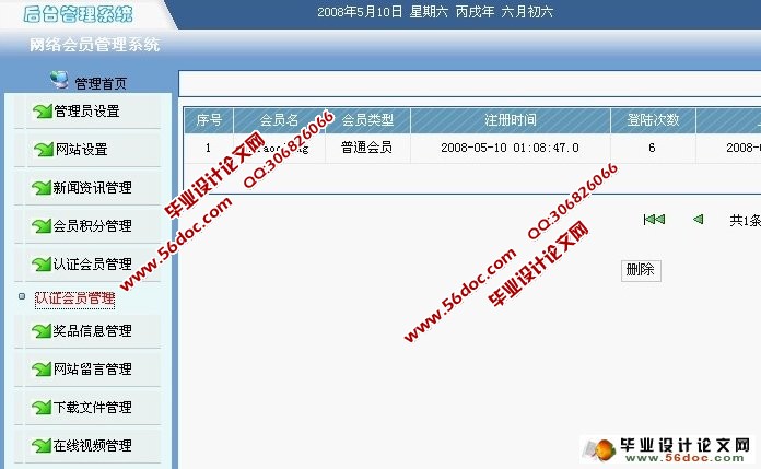 网络会员管理系统的设计与实现(JSP,SQLServer)