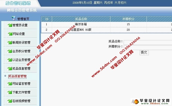 网络会员管理系统的设计与实现(JSP,SQLServer)