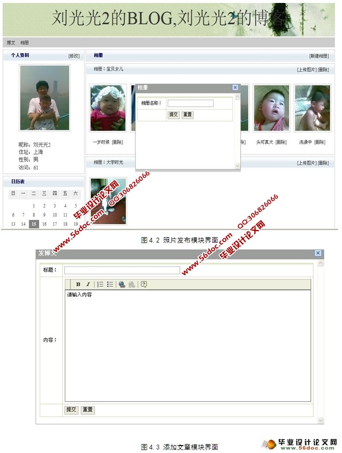 博客系统的设计与开发(SSH,SQLServer)