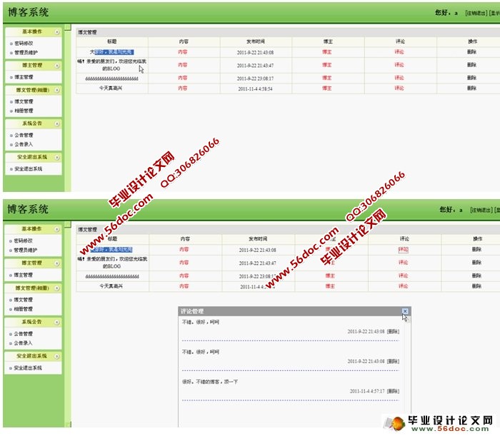 博客系统的设计与开发(SSH,SQLServer)