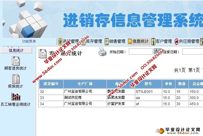 进销存信息管理系统的设计与实现(JSP,SQLServer)(含录像)