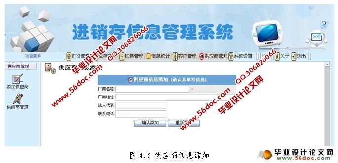 进销存信息管理系统的设计与实现(JSP,SQLServer)(含录像)