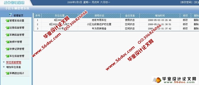 基于卡式小区车辆管理系统的设计与实现(JSP,SQLServer)(含录像)