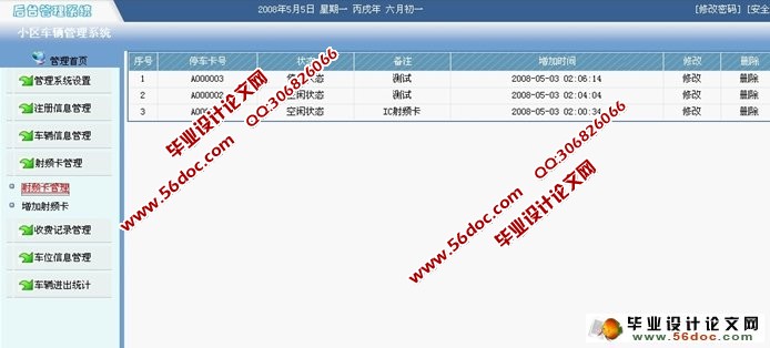 基于卡式小区车辆管理系统的设计与实现(JSP,SQLServer)(含录像)