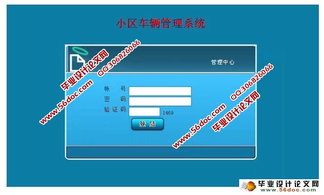 基于卡式小区车辆管理系统的设计与实现(JSP,SQLServer)(含录像)