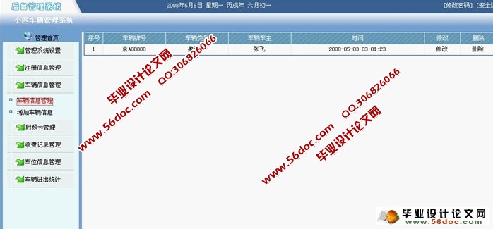 基于卡式小区车辆管理系统的设计与实现(JSP,SQLServer)(含录像)
