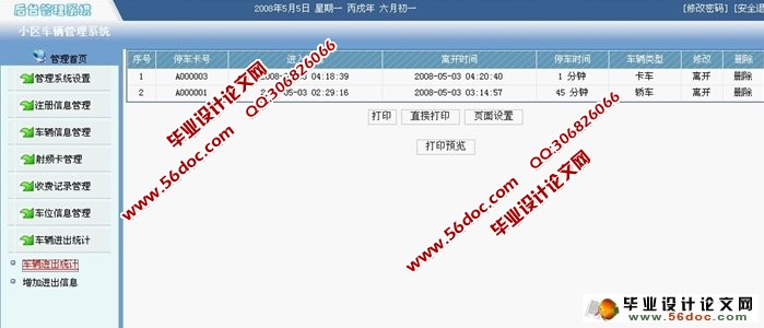 基于卡式小区车辆管理系统的设计与实现(JSP,SQLServer)(含录像)