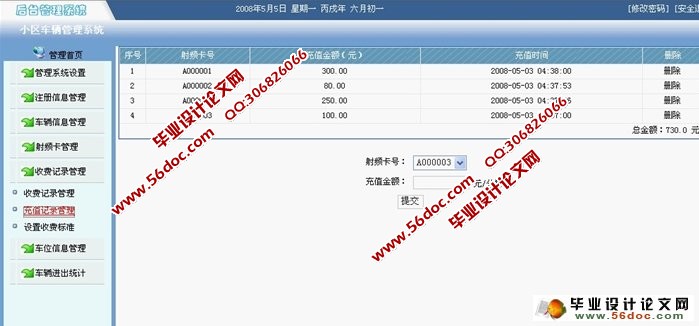 基于卡式小区车辆管理系统的设计与实现(JSP,SQLServer)(含录像)