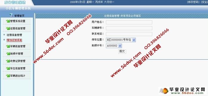 基于卡式小区车辆管理系统的设计与实现(JSP,SQLServer)(含录像)