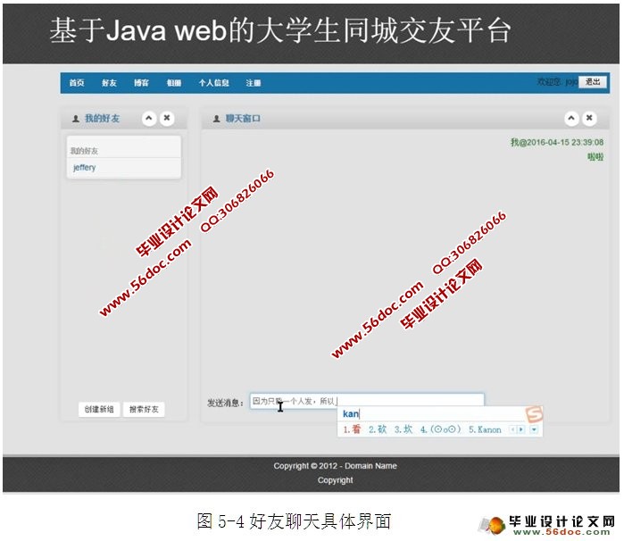 基于Web大学生同城交友平台的设计与实现(JSP,MySQL)
