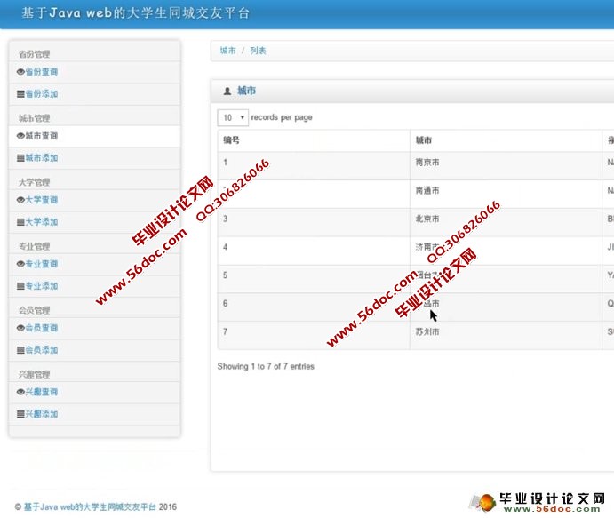 基于Web大学生同城交友平台的设计与实现(JSP,MySQL)