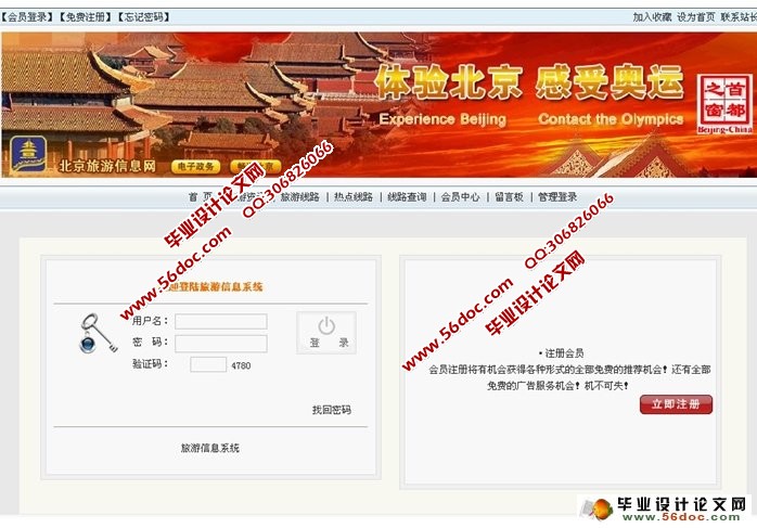 旅行社旅游网站(线路预定)系统的设计(JSP,SQLServer)(含录像)