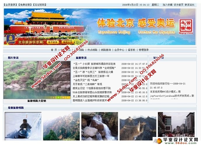 旅行社旅游网站(线路预定)系统的设计(JSP,SQLServer)(含录像)