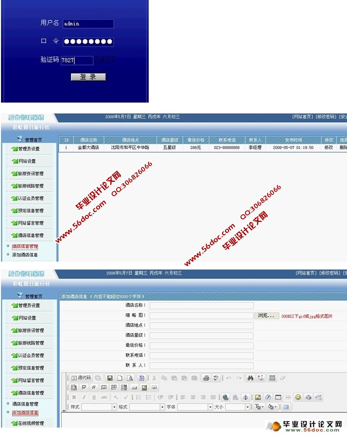旅行社旅游网站(线路预定)系统的设计(JSP,SQLServer)(含录像)