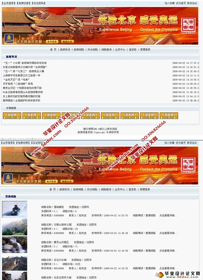 旅行社旅游网站(线路预定)系统的设计(JSP,SQLServer)(含录像)
