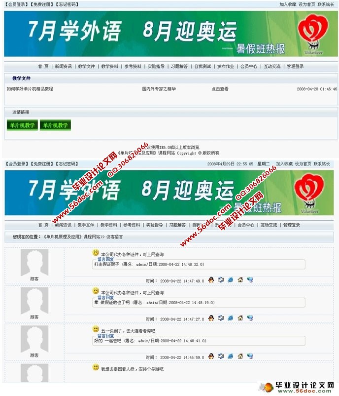 单片机原理及应用课程网站设计与开发(JSP,SQLServer)(含录像)