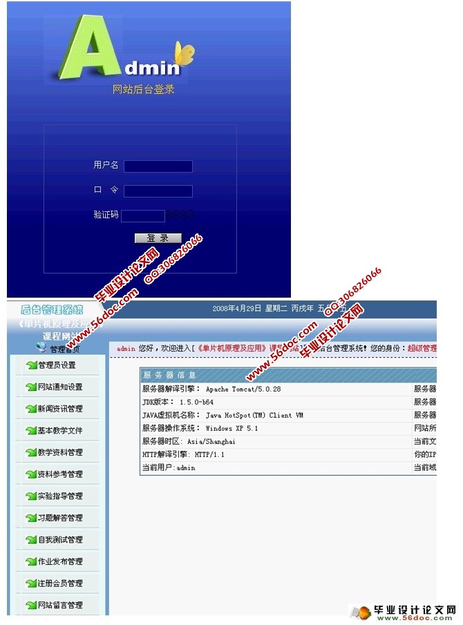 单片机原理及应用课程网站设计与开发(JSP,SQLServer)(含录像)
