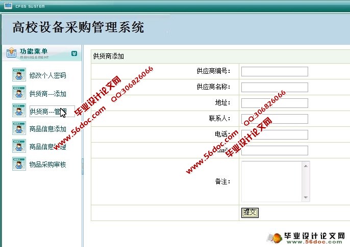 高校设备采购管理系统的设计与实现(JSP,SQLServer)(含录像)