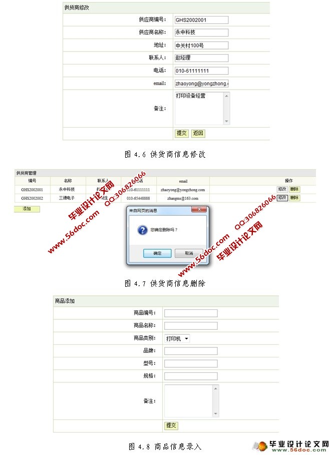 高校设备采购管理系统的设计与实现(JSP,SQLServer)(含录像)