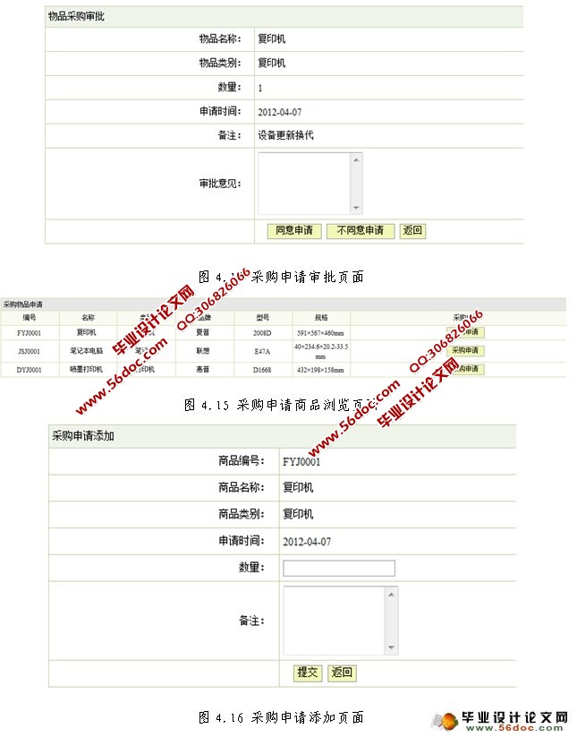 高校设备采购管理系统的设计与实现(JSP,SQLServer)(含录像)