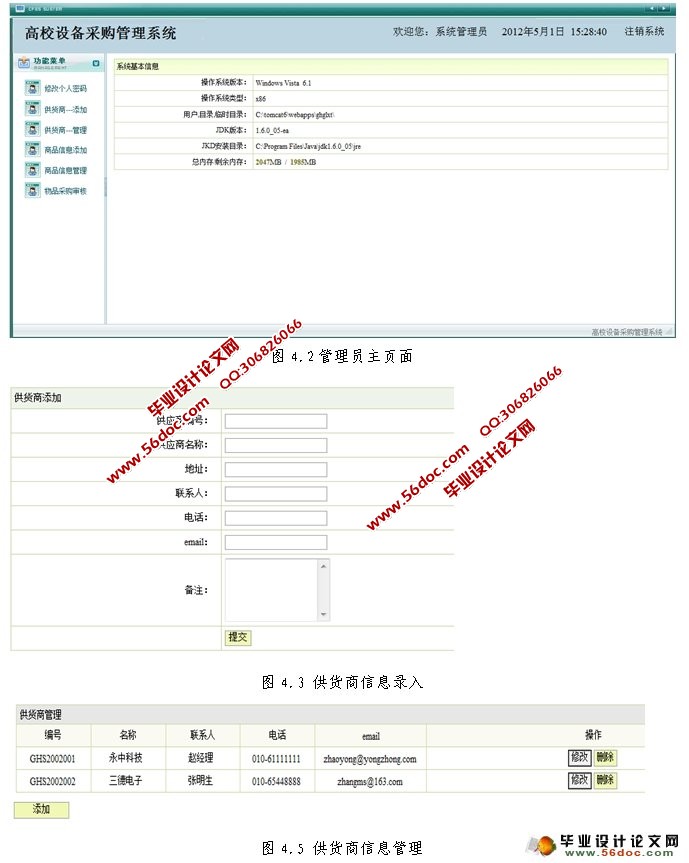 高校设备采购管理系统的设计与实现(JSP,SQLServer)(含录像)