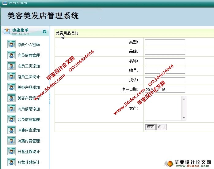 美容美发店管理系统的设计与实现(JSP,SQLServer)(含录像)
