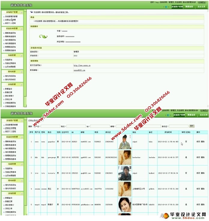 游泳馆管理系统的设计与实现(SQLServer)
