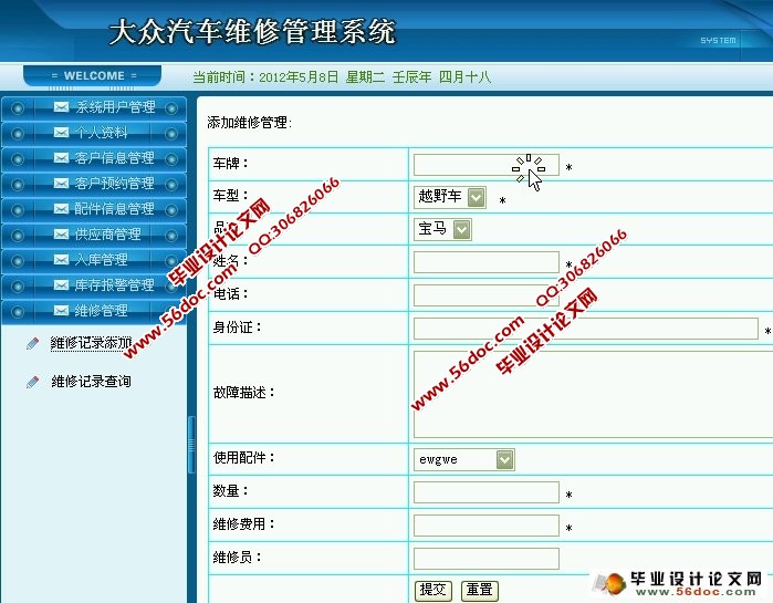 大众汽车维修管理系统的设计与实现(JSP,SQLServer)