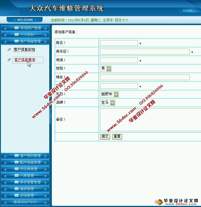 大众汽车维修管理系统的设计与实现(JSP,SQLServer)