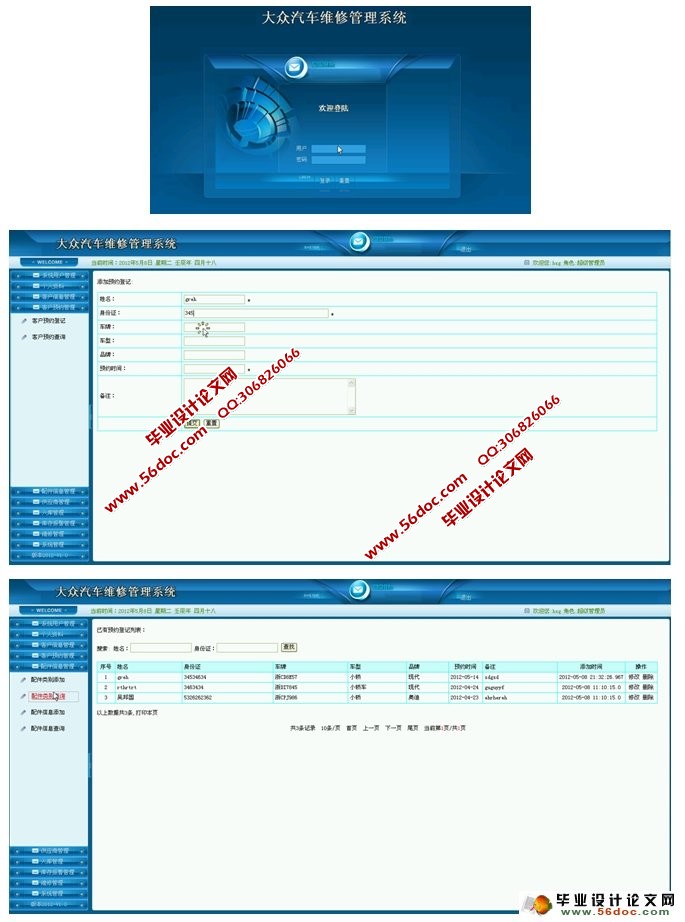 大众汽车维修管理系统的设计与实现(JSP,SQLServer)
