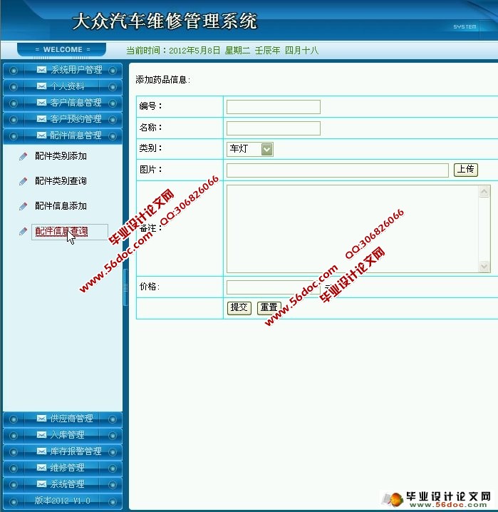 大众汽车维修管理系统的设计与实现(JSP,SQLServer)