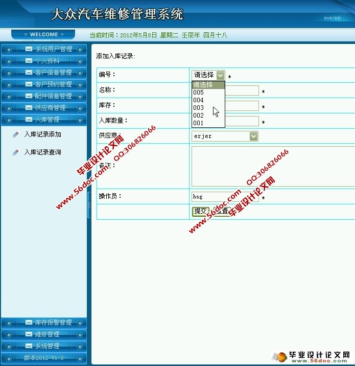 大众汽车维修管理系统的设计与实现(JSP,SQLServer)