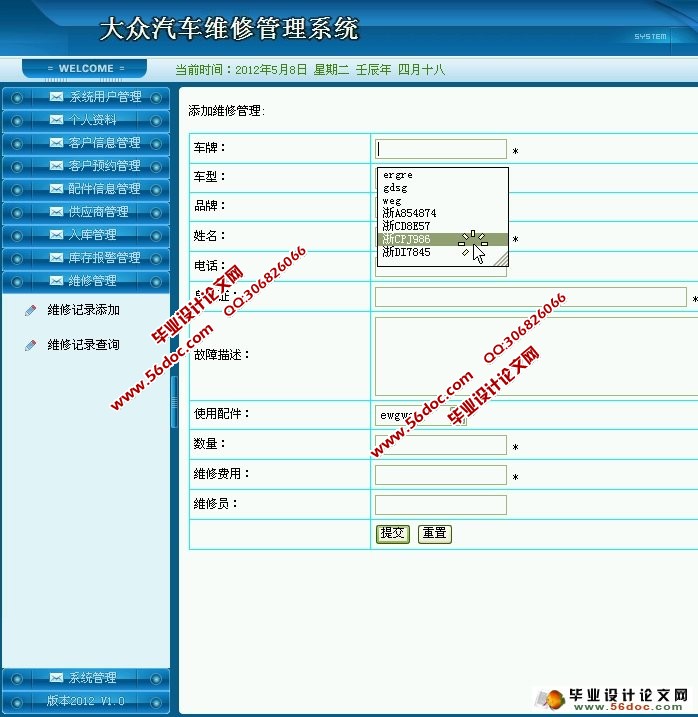 大众汽车维修管理系统的设计与实现(JSP,SQLServer)