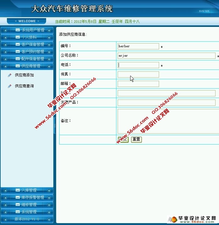 大众汽车维修管理系统的设计与实现(JSP,SQLServer)