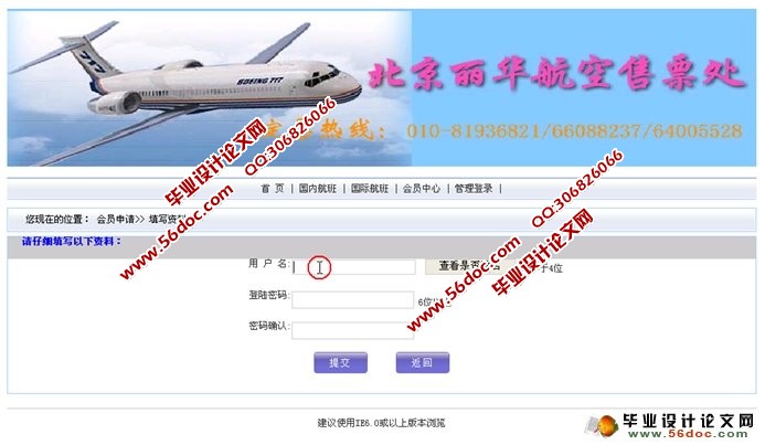 航空售票(预订飞机票)系统的设计(SQLServer)(含录像)