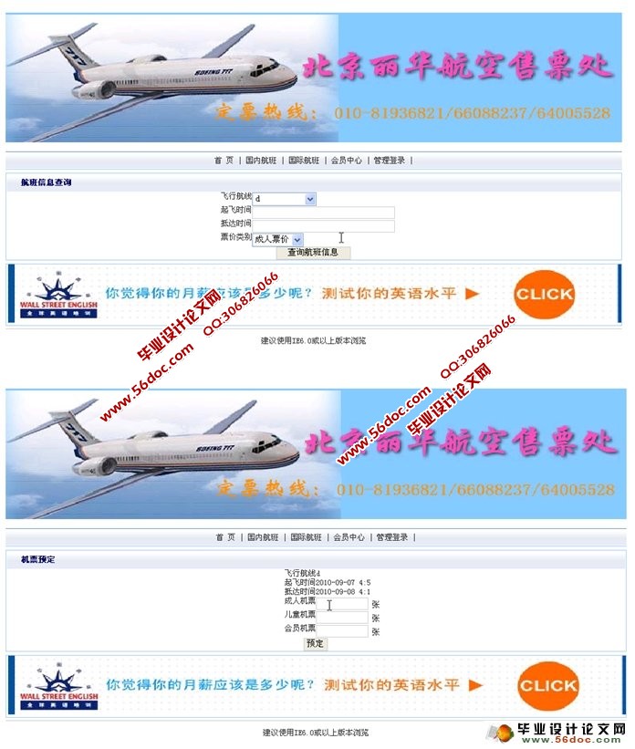 航空售票(预订飞机票)系统的设计(SQLServer)(含录像)